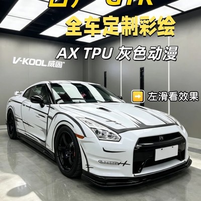 日漫手绘涂装GTR