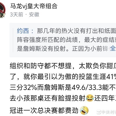 安东尼投射不如詹姆斯