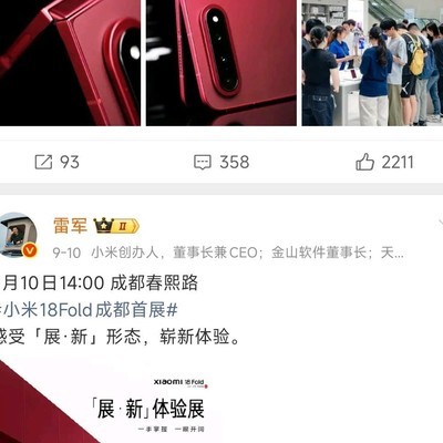 小米18 Fold消息中断