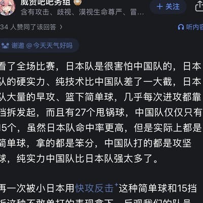 中国男篮虽败犹荣？