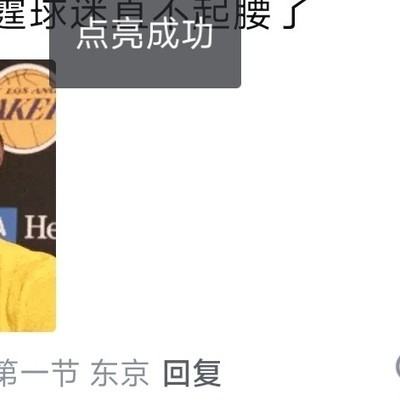 马刺极端球迷令人不适