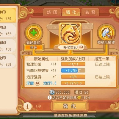 星印最后两条词条如何强化