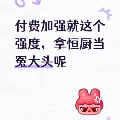 丹恒加强引恒厨不满
