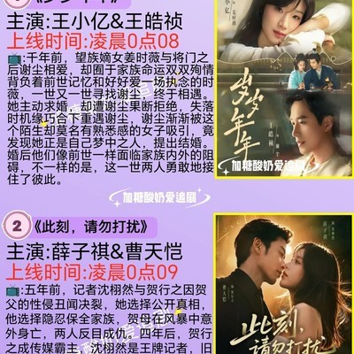 9月20日热门短剧上线预告