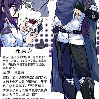 布莱克人物设定集