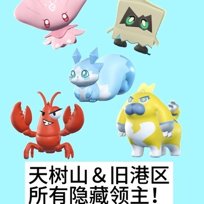 天树山旧港区特勤领主解锁指南