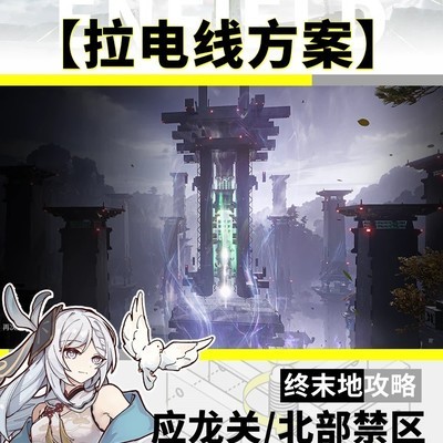 应龙关北部禁区滑索拉线指南