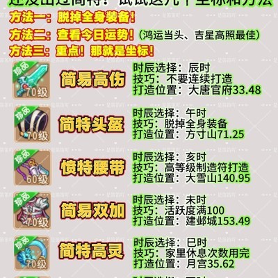 9月玄学坐标打造指南