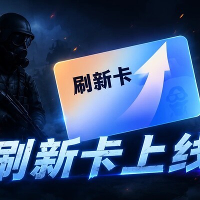 ECO合炉刷新卡规则