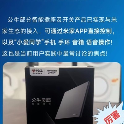 公牛携手小米，智能家居再升级