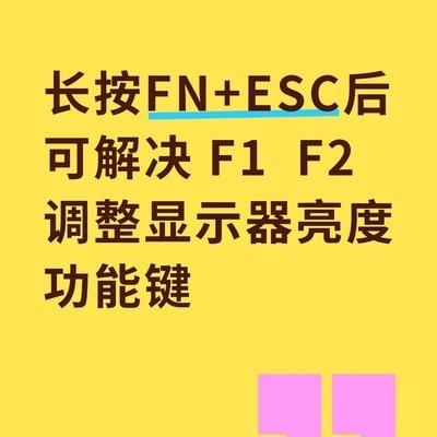 F1F2亮度调节失效解决