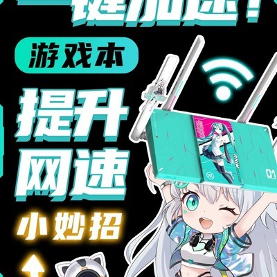 游戏本网络加速秘籍