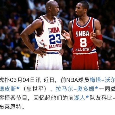 詹姆斯是否曾自称历史第一人