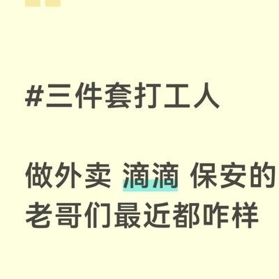 三件套老哥分享会
