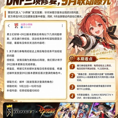 9.22版本三大修复与联动