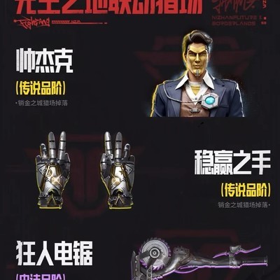 逆战销金之城帅杰克副本