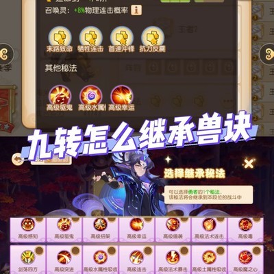 九转天阶技能继承技巧