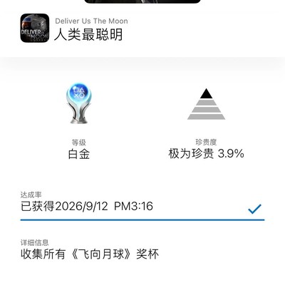 PS白金神作飞向月球
