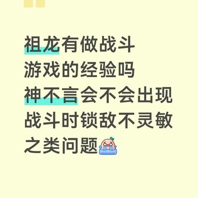 祖龙战斗系统经验分享