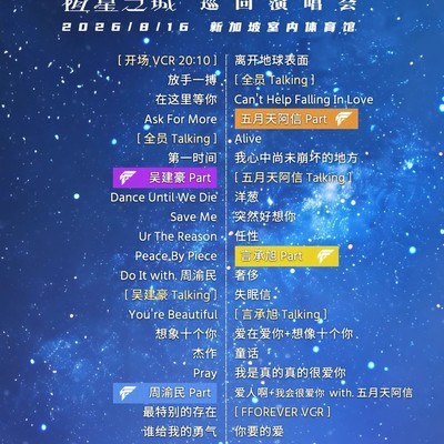 FFOREVER新加坡演唱会阵容