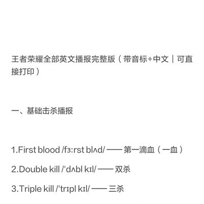 王者荣耀英文播报解析