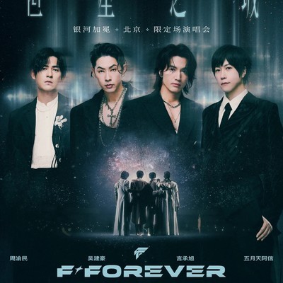 恒星之城鸟巢演唱会开售