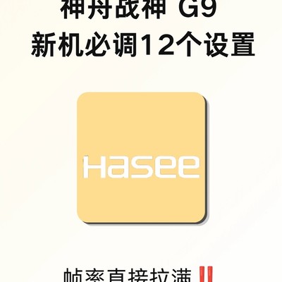 神舟战神G9大屏游戏本评测
