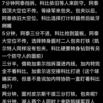 黄绿大战抢七科比封神时刻