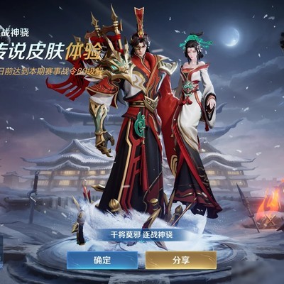 干将莫邪星传说皮肤获取攻略