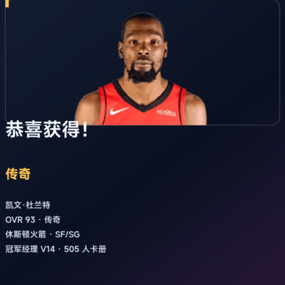 抽到传奇杜兰特