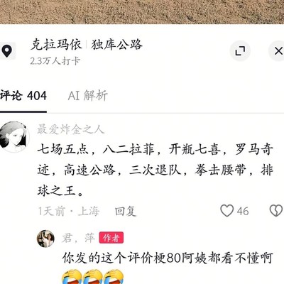 足球话题被旅游视频带偏
