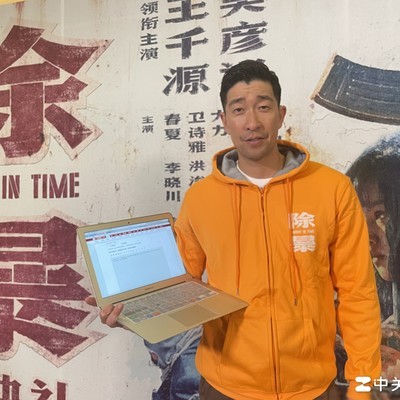 王千源聊影视创作