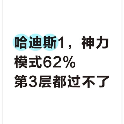 新手玩家通关困境
