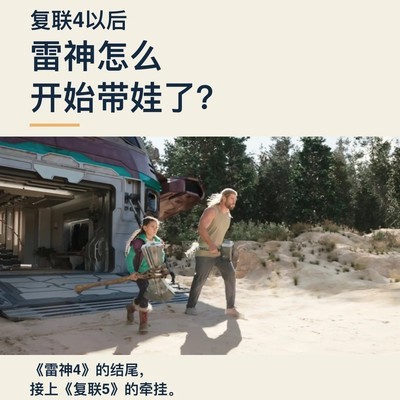 雷神带娃的来龙去脉