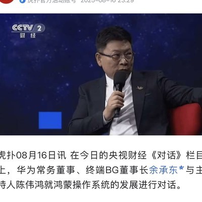 鸿蒙系统争议与事实真相