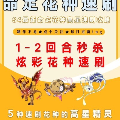 S4命定花种速刷攻略