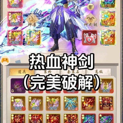 热血神剑破解版新手攻略