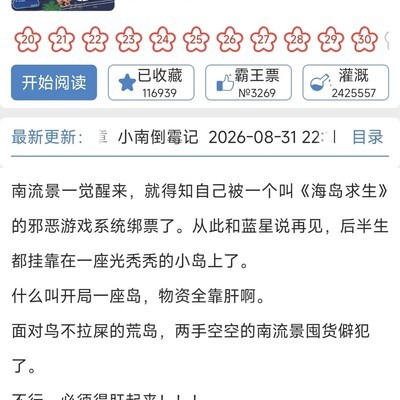 治愈系日常求生文