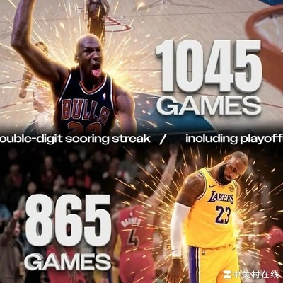 乔丹詹姆斯连续得分上双纪录对比
