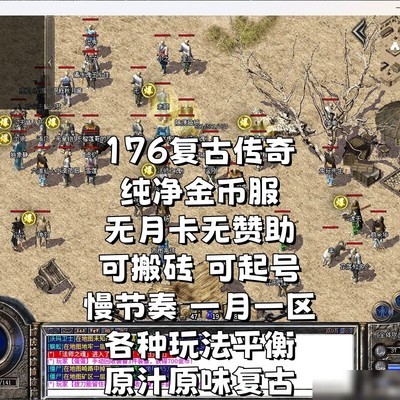 176纯净复古传奇仍在续写
