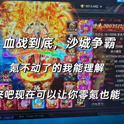 神装开局爽战