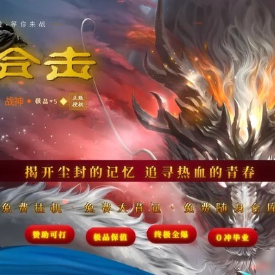 风云合击1.80战神回归