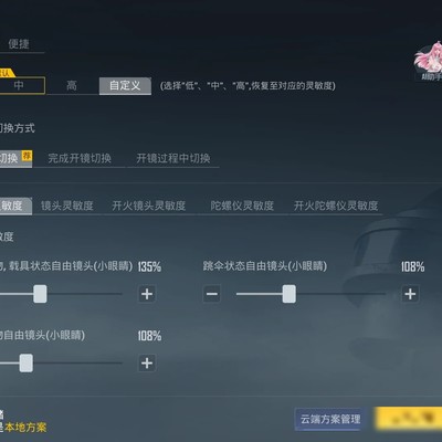 和平精英顺手灵敏度