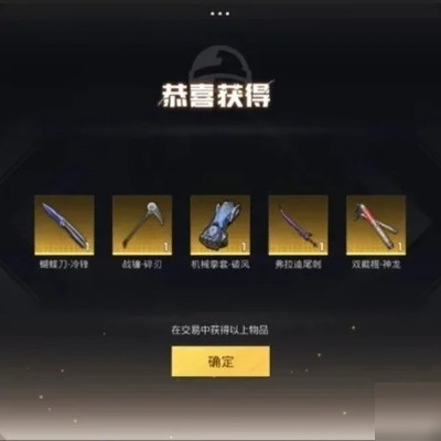 和平精英传世武器交换