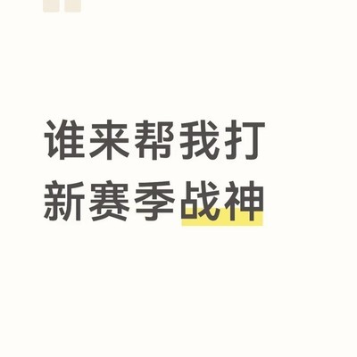 求推荐靠谱战神打手