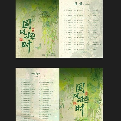 国风起时2.0歌词本下载