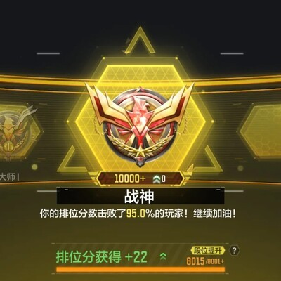 战神段位如何提升排名