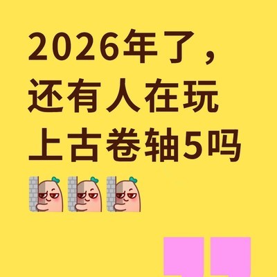 上古卷轴5新手生存指南
