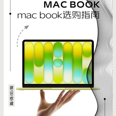 2026三款MacBook选购指南