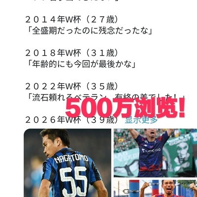 日本足球热度爆棚